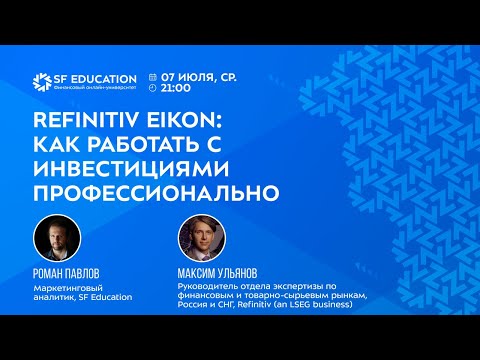 Видео: Собственник ли рейтеров refinitiv?