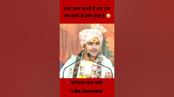 क्या आप जानते है राम राम जप करने से क्या होता है 😳 #shorts #bageshwardhamsarkar #viral