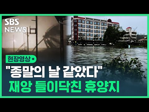 &amp;#39;호러 <strong>영화처럼</strong>&amp;#39; 암흑 속 무시무시한 굉음만…밤사이 괌 집어삼킨 슈퍼 태풍 &amp;#39;마와르&amp;#39; (현장영상) / SBS