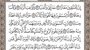 سورة النبأ الشيخ عبد الباسط عبد الصمد Surat An Naba - Abdul Basit Abdus Samad