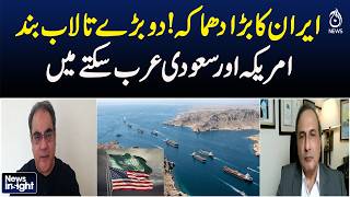 Iran Strait of Hormuz | Global Oil Market | US | Saudi Arabia - News InSight