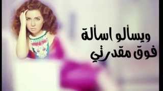 Video thumbnail of "نانسي عجرم / مقسومة نصين"