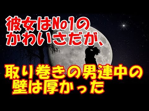 【馴れ初め】同じクラスの彼女はNo1のかわいさだが、取り巻きの男連中の壁は厚かった。
