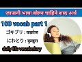 daily life vocabulary || English -nepali -japanese || Japanese language in nepali
