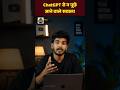 ये सवाल ChatGPT से कभी मत पूछना | AI Secrets Revealed | Monkey Police #chatgpt #hindishorts