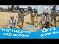 ትህነግን እንጨብጣታለን እንዳልን ጨበጥናት አርበኛ ታጋይ መሳፍንት ተስፉ