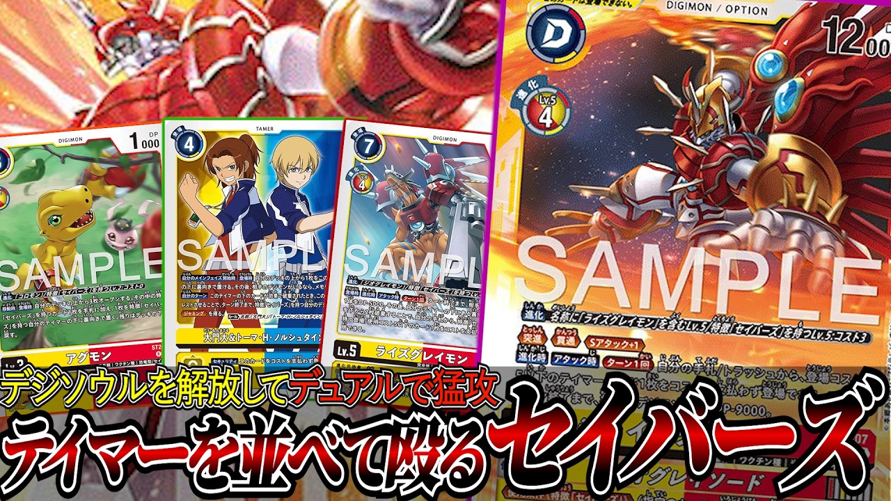 デジモンカード セイバーズデッキ もう一つの強力なストラクチャーデッキが登場！！コストを払わずに