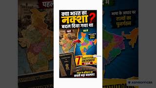 क्या भारत का नक्शा बदल दिया गया था? | 7th Constitutional Amendment