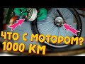 Первое ТО моторколеса, после 1000 км пробега! Что с ним случилось?