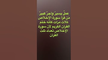دحيم الحماد ١٤٤٢هـ فضل سورة الإخلاص