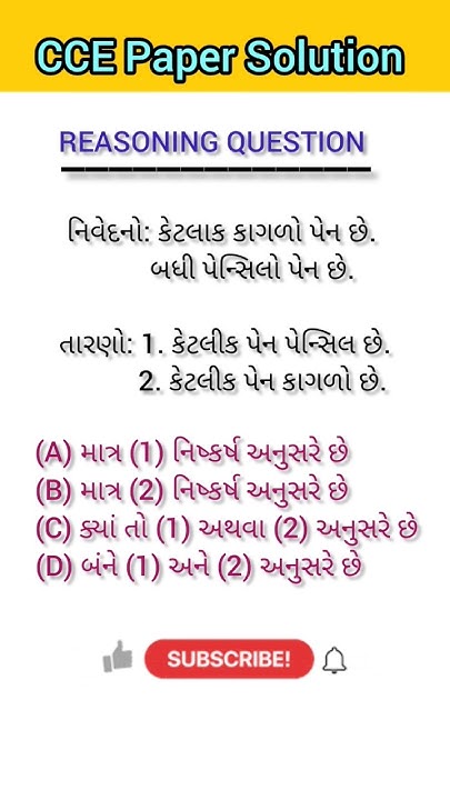 Cce Paper Solution Cce Exam Syllabus Gujarat Venn Diagram cce-paper-solution-cce-exam-syllabus-gujarat-venn-diagram