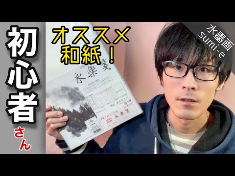 Art Materials Introduction] Recommended for beginners in ink