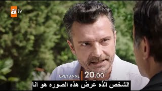 مسلسل زوجة الاب الحلقة 7 إعلان 1 الرسمي مترجم للعربيه