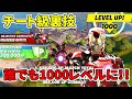 7分で18000xp稼げるシーズン4で最も効率のいい方法教えます【フォートナイト】レベル上げ