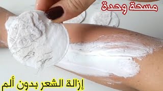 مكون أقوى من الليزر لإزالة شعر العانة والجسم كله من الجذور بدون ألم والشعر سيسقط ولن يعود أبدا