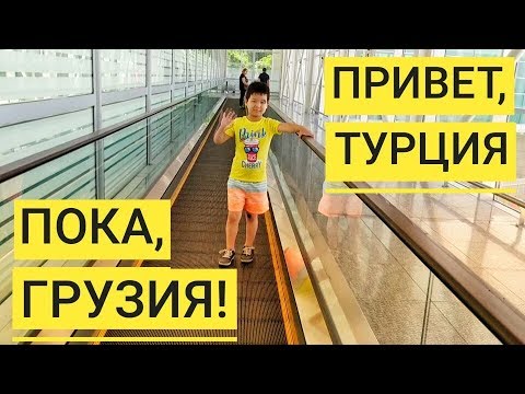 Из Батуми в