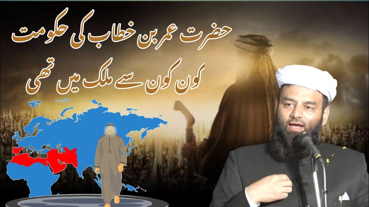 Hazrat Umar Bin Khattab ؓ Ki Huqumat Kaun Kaun Se Mulk Main Thi ...