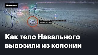 Спецмашина ФСИН и оперативное сопровождение: мы узнали, как тело Навального вывозили в Салехард