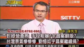 大話新聞  20111227  7 transcoded