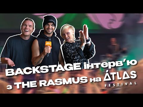 The Rasmus у Києві під час війни | Інтерв’ю за лаштунками Atlas Festival 2025