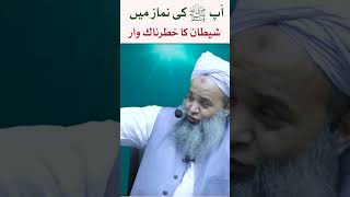 Hazrat Muhammad ﷺ Per Shaitan Ka War | Nabi ﷺ Aur Shaitan Ka Waqia | Hafiz Ibrahim Naqashbandi