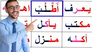 درس القراءة | وضع الحركات على حروف اللغة العربية reading arabic alphabet