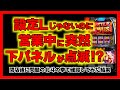 怪奇現象!?【スマスロ北斗の拳】突如、下パネルが点滅…