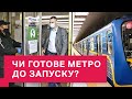 Київське метро: Як їздити після запуску його роботи