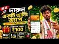 🤑 নতুন WhatsApp আর্নিং অ্যাপ 🔥Go Share-এর মতো আরেকটি দারুণ অ্যাপ 💸যত বেশি শেয়ার ক, তত বেশি আয় করুন 🚀