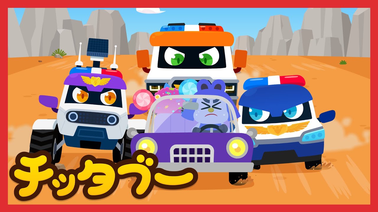 新曲✨】ダイノカー チビきょうりゅうを たすけだせ