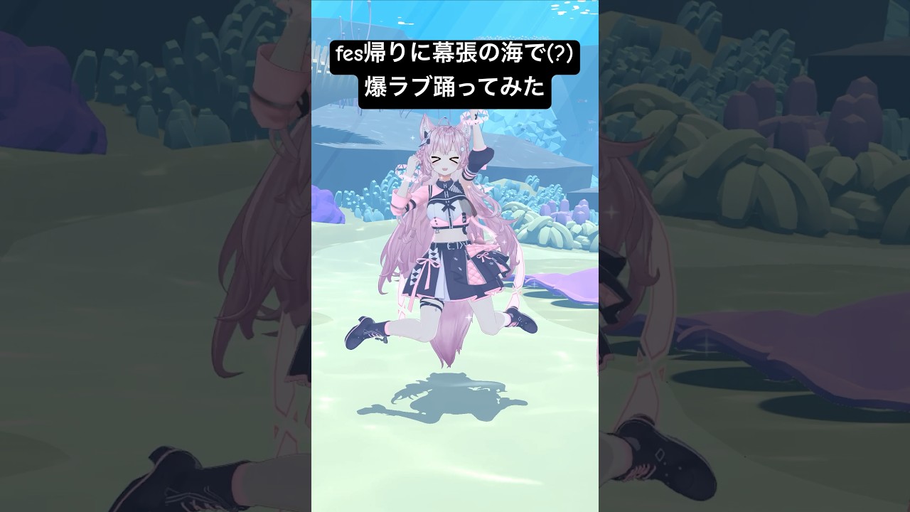 fes帰りに幕張の海で「爆ラブ＋ケミストリー」踊ってみたｗ🧪 #hololive #ホロライブ #shorts #dance #ダンス #踊ってみた #vtuber #博衣こより #爆ラブ