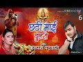 Gori ham aarti tohar chhathi maiya chhath puja ke geet kalapna ke