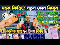 অবিশ্বাস্য🔥মাত্র ৩ হাজারে নতুন মোবাইল✅📱New Mobile phone price in Bangladesh📱 New Smartphone Price BD