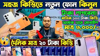 অবিশ্বাস্য🔥মাত্র ৩ হাজারে নতুন মোবাইল✅📱New Mobile phone price in Bangladesh📱 New Smartphone Price BD