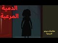 الدمية المرعبة قصص رعب انيميشن مغامرات ميدو المرعبة الدمية المرعبة قصص رعب انيميشن مغامرات ميدو المرعبة