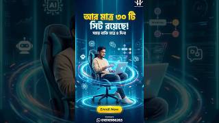 Ai Automation কোর্সটি কেন এতো Special ?