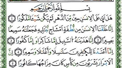 سورة الانسان - القارئ يوسف نورين - رواية ورش عن نافع