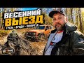 Как утопить багги на Синявинском лайте? На что способен танк 300 в стоке? Суровые оффроуды в Спб.