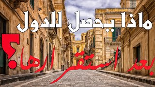 حال الدولة بعد الاستقرار .  ماذا حدث للدولة العباسية ؟ - مقدمة ابن خلدون #13