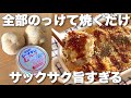 【想像の10倍旨い】サックサク！じゃがいもの揚げないグラタンコロッケ🥔 バッター液なしで簡単！