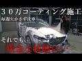 【知らないと損する】ガラスコーティングに必要な洗車とは？cx-30 宮崎 コーティング