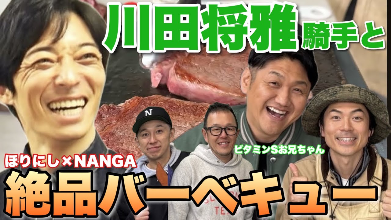 Join jockey Masaya Kawada and his fun friends for a barbecue