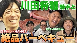 Join jockey Masaya Kawada and his fun friends for a barbecue