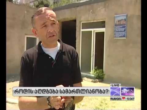 როდის აღდგება სამართლიანობა? 29.06.2013