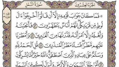 سورة النمل من آية ٥٦-٦٦ محمد ايوب