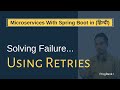 Spring Boot Microservices Tutorial in Hindi - Solving Communication Problems Using Retries