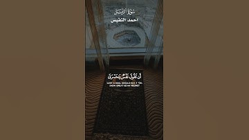 وَاتَّبِعُوا أَحْسَنَ مَا أُنزِلَ إِلَيْكُم مِّن رَّبِّكُم _ تلاوة من سورة الزمر_ احمد النفيس