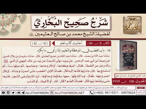 108 شرح حديث زيد ابن خالد الجهني أن النبي سأله رجل عن اللقطة صحيح البخاري ابن عثيمين
