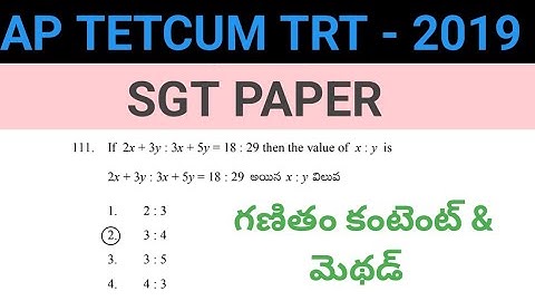 AP TET MATHS CONTENT AND METHODOLOGY | AP TET CUM TRT 2019 SGT PAPER MATHS CONTENT AND METHODOLOGY 