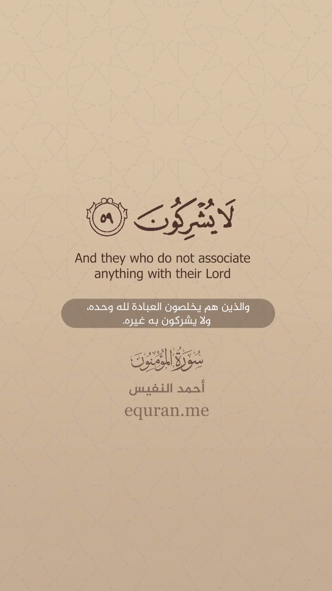 سورة المؤمنون [ 57 : 61 ] أحمد النفيس